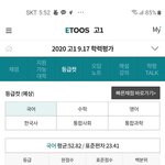 [댓글부탁해] <b>이투스</b> 등급컷 이거 오늘맞지??