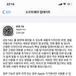 [댓글부탁해] <b>ios</b>14 업뎃 왜 안 됨