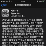 <b>Ios</b> 14. 업뎃 왜 안돼??