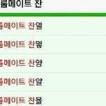 찬열 룸메이트 찍는다고할때 팬들 난리나서
