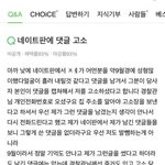 [19] 네이트판 고소<b>사례</b>