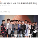 야 세븐틴도 <b>10월</b> 컴백임??????