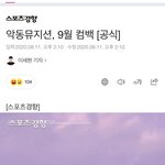 <b>악뮤</b>는 9월 컴백이라 했는데 왜 계속 10월이래