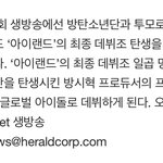 [TXT모아] 오늘 저녁 8시 아ㅇㅣ랜드 TXT 출연