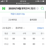 [댓글부탁해] 고2 <b>종로</b> 등급컷 떳다 개레점드 ㅋㅋ