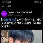 [<b>TXT</b>모아] 0918 수빈짹