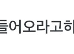 아 <b>진짜</b> 얘 개웃<b>김</b>