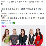[모두드루와] 있지 채령 "샤이니 <b>태민</b>선배와 가장 콜라보 하고 싶다...