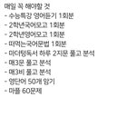 [댓글부탁해] 고1 정시러 하루공부량 ㄱㅊ?
