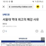 서울대 역대 최고의 <b>폐강</b> 사유