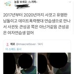 이거 봤냐 데이트폭력 남돌