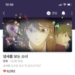 심심한애들아 신박하고 <b>스릴</b>있는 웹툰추천