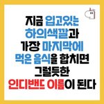 지금입고잇는<b>하의</b>색깔 어쩌고