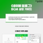 [더보이즈] 가온차트 반영 BGM 설정 가이드
