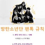 [방탄소년단] 이삐들! 이제 인증<b>기간</b> 아니니까