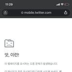 아이폰 트위터할때마다 왜이러는거임