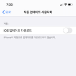 [댓글부탁해] 얘들아 아이폰 꺼놓으면 자<b>동업</b>뎃 안되지?