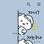 <b>자니</b>?