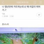 이거 내 외모 <b>조합</b>이 구린거임?
