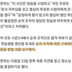 프듀 찐순위 요구한 <b>판사</b>