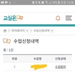 공동교육과정 <b>수강</b> 반려라고 뜨면