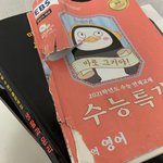 내 수능특가 영어 답지 불쌍하다