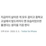 [조언부탁해] 우리 엄마가 학원 선생님이신데