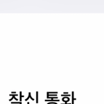 진짜....얘들ㅇㅏ 짝남이랑 1시간 <b>통화</b>