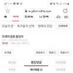 [트레저] 얘들아 톡선  음중돌았어 에