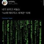 [NCT] 세계관짹타래 이분최소 스엠관계자..