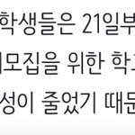 [댓글부탁해] 고3도 내일부터 원격수업이랑 등교 <b>병행</b>하는건ㄱㅏ??