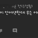 [<b>NCT</b>] 둘이 어사 아닌듯..