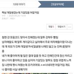 [댓글부탁해] 이새끼 어장이야?