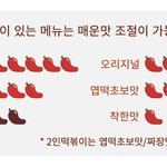 [댓글부탁해] 야 <b>엽떡</b> 제발 들어와줘 이거 매워?