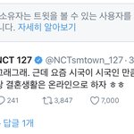 [NCT] 이거 무슨 글에 <b>답변</b>해준거야?