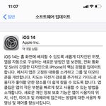 나 <b>ios</b>14 업뎃하려면 3일 걸리는거냐 ㅁㅊ