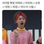 [NCT] 야들아 오늘은 진짜 새벽한번 불태우자ㅋ
