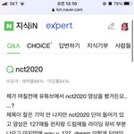 [NCT] 헐 그러면 2020 지식인 글 찐<b>이네</b>