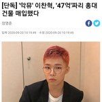 [드루와] 와.. <b>악뮤</b> 이찬혁도 건물주래....