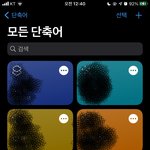 [ㅈㄱㄴ] 자가진단 자동으로 실행키는 단축어알려줌