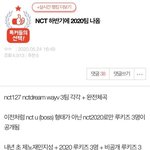 [NCT] 이거 <b>실현</b>되는거 아녀 ..?