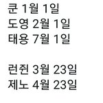 에스엠은 멤버들 생일로도 <b>숫자</b>놀이하네