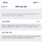 [댓글부탁해] 나 배터리 <b>성능</b> 개에바..
