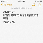 <b>올해</b> 학교가는 날 며칠 안남았다
