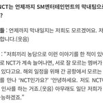 [NCT] 진심 이게 <b>현실</b>이되고있음