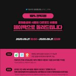 [더보이즈] <b>The</b> Stealer 음원 페이백 이벤트