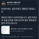 [골든차일드] <b>예판</b> 공구 열렸어!