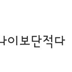 [NCT] ㅅㄷ)울학교 <b>에타</b>ㅋㄲㅋㅋㅋ