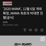 [방탄소년단] 마.마 드디어 국내 <b>개최</b>하는데