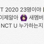 [NCT] 텍대 업뎃 ㄱㅇㄱ